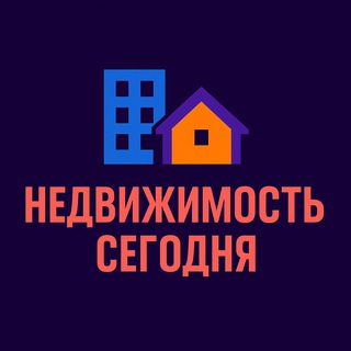 Недвижимость Сегодня