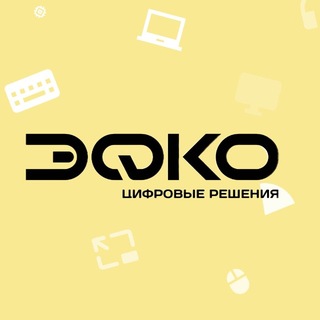 ЭФКО Цифровые решения
