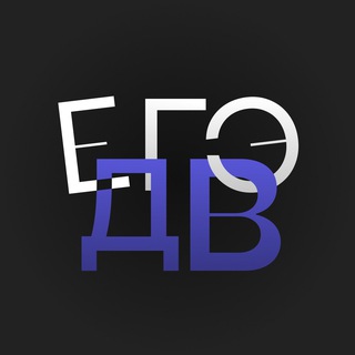 ЕГЭ Дальний Восток 2026