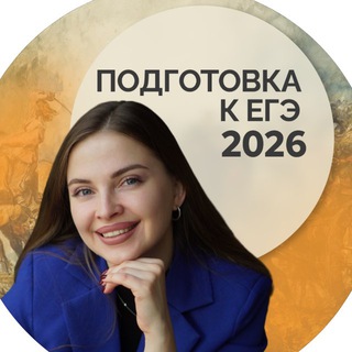 РЕПЕТИТОР ИСТОРИЯ ЕГЭ | Вероника Казаченко