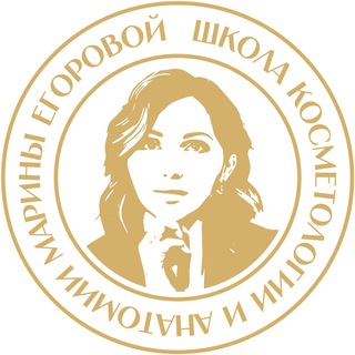 Школа косметологии и анатомии Марины Егоровой