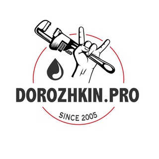 Сантехника и отопление Dorozhkin Pro.