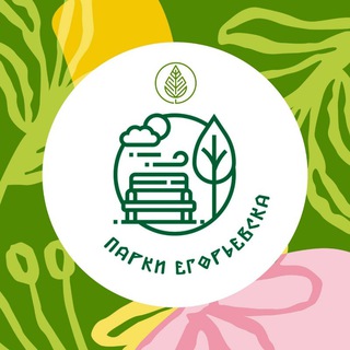 Парки Егорьевска