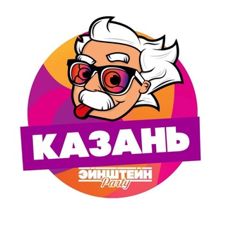 Квиз Эйнштейн Пати | КАЗАНЬ