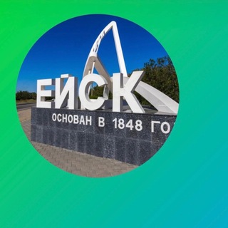 Ейск , новости, события