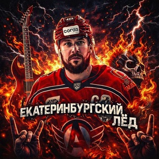 Екатеринбургский Кэп.
