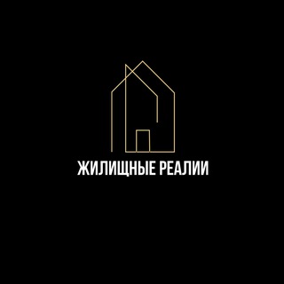 Жилищные Реалии