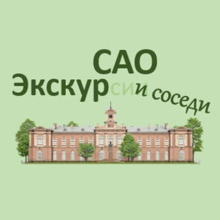 ЭкскурСАО и соседи