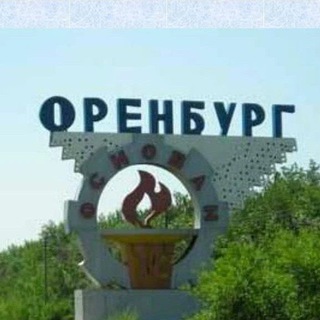 Экскурсии в г. Оренбург