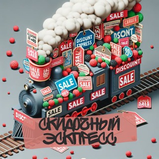 Скидочный экспресс | WB