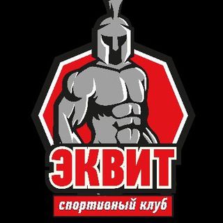 Клуб единоборств "Эквит"