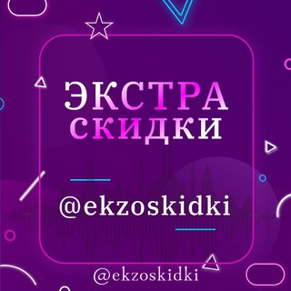 ЭКСТРАскидки Вайлдберриз | Wildberries | Скидки на ВБ