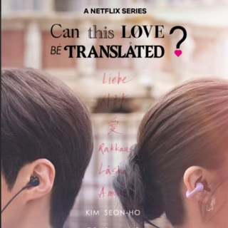 Можно ли перевести эту любовь | Герой с обратным отсчетом