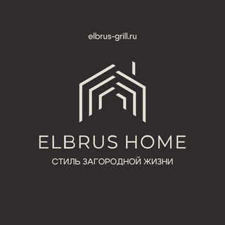 Гриль-очаг ELBRUS HOME