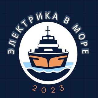 "Электрика в море"/Новости моря