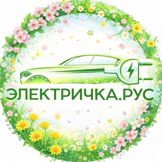 Электричка.Рус | Привоз авто под ключ