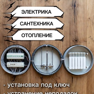 ЭЛЕКТРИКА | САНТЕХНИКА | ОТОПЛЕНИЕ | ПОТОЛКИ | Под Ключ | МСК