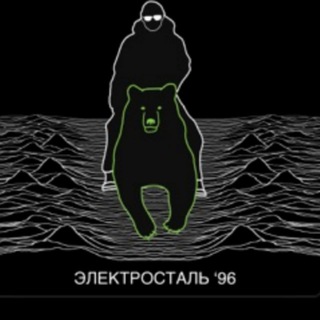 ЭЛЕКТРОСТАЛЬ 96