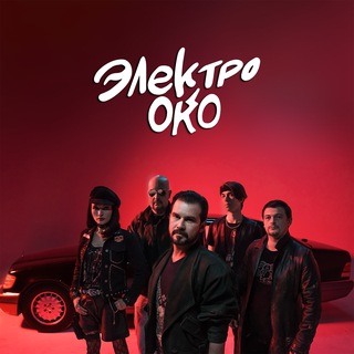 ЭЛЕКТРООКО