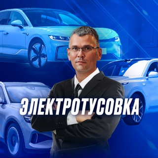 ЭЛЕКТРОТУСОВКА