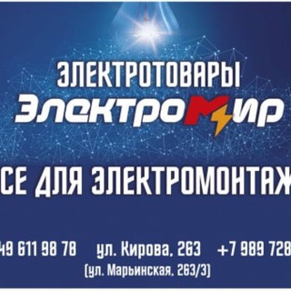 ЭлектроМИР