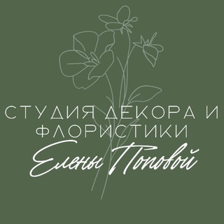 Студия Декора и Флористики | Цветы, сухоцветы, стабилизированные цветы | СПБ