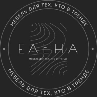 Кухни Елена / Стильные проекты / Омск