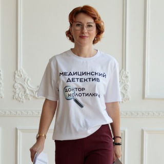 Медицинский детектив Доктор Колотилкина
