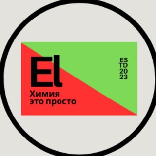 Нешкольная химия