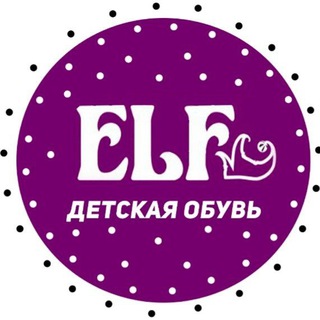 Детская обувь Elf Энгельс