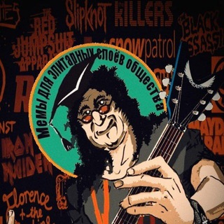 Мемы для Элитарных слоев общества