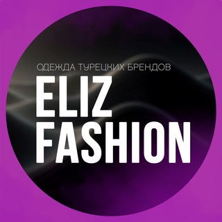 Одежда из Турции [Eliz Fashion]