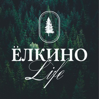 ЁЛКИНО.Life - эко-имение