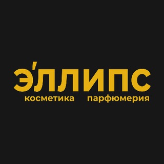 Эллипс E’llipse косметика и парфюмерия