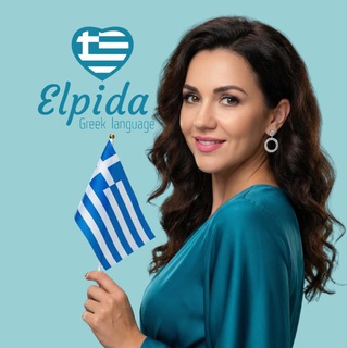 elpida_greek_language | Греческий язык и музыка