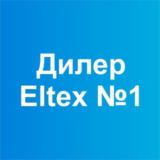 Eltex СM - дилер завода №1