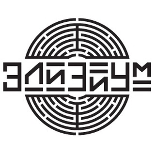 Подслушано | Элизиум