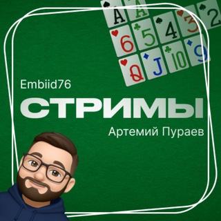 Китайский покер c Embiid76