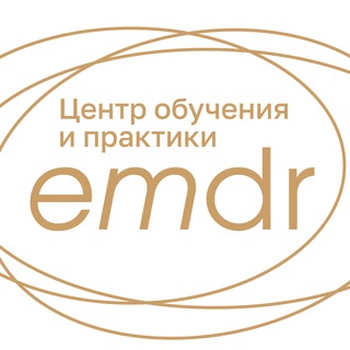Центр обучения и практики ДПДГ | EMDR