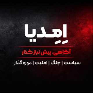 اِمِدیا | Emedia