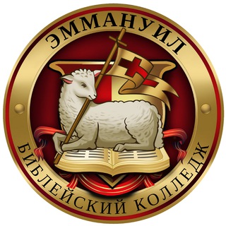 Библейский Колледж