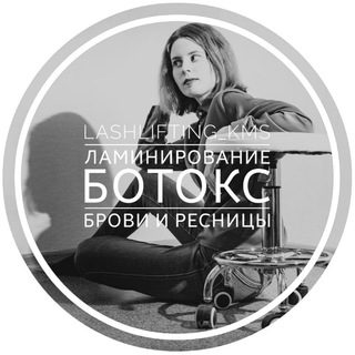 ЭММА LASHLIFTING_KMS
