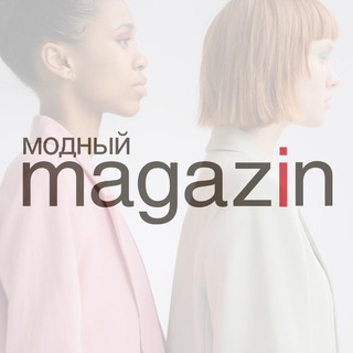 Модный Magazin