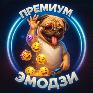 Эмодзи для телеграмм премиума