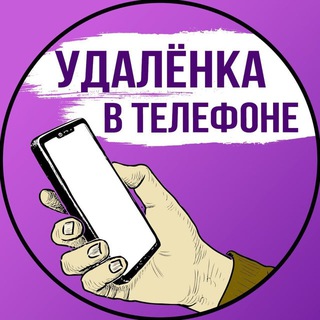 Удалёнка без опыта