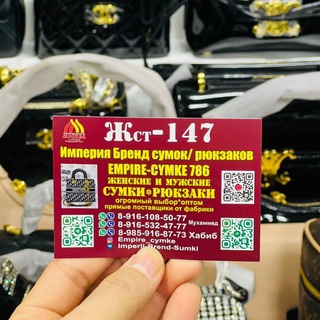 Империя сумки 786
