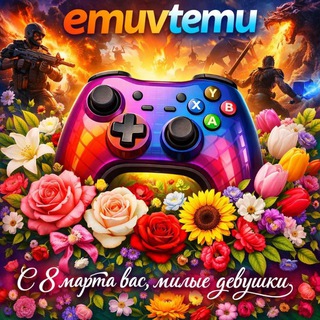 ＥｍｕＶｔｅｍＵ (yuzu ; eggns ; skyline ; AetherSX2 ; Duckstation ; и другие эмуляторы)