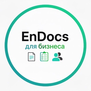EnDocs для бизнеса