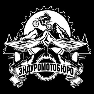 ЭндуроМотоБюро🤟🏼