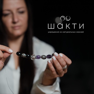 Шакти | Украшения с Силой